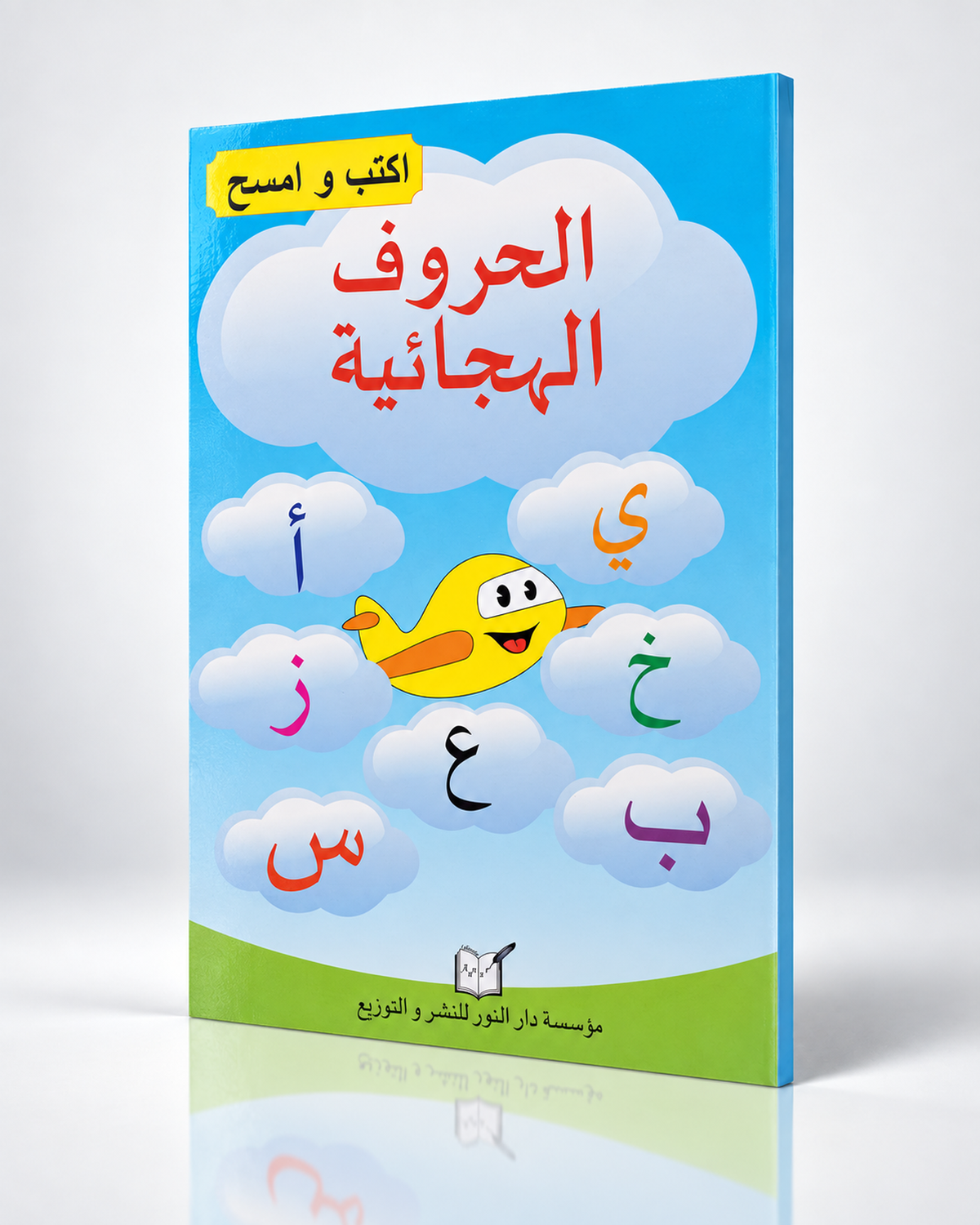Libro pizarra para aprender las letras