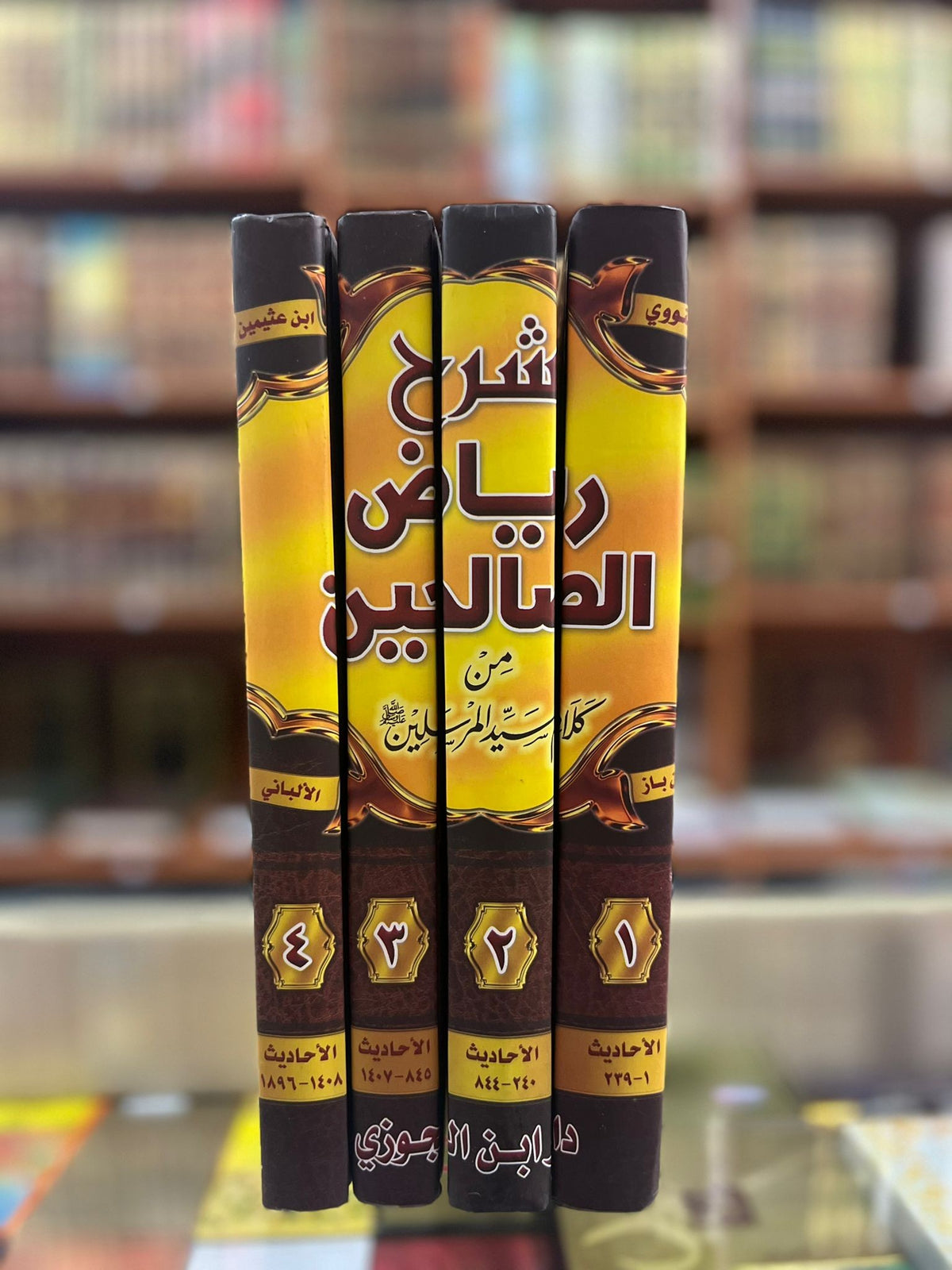 شرح رياض الصالحين