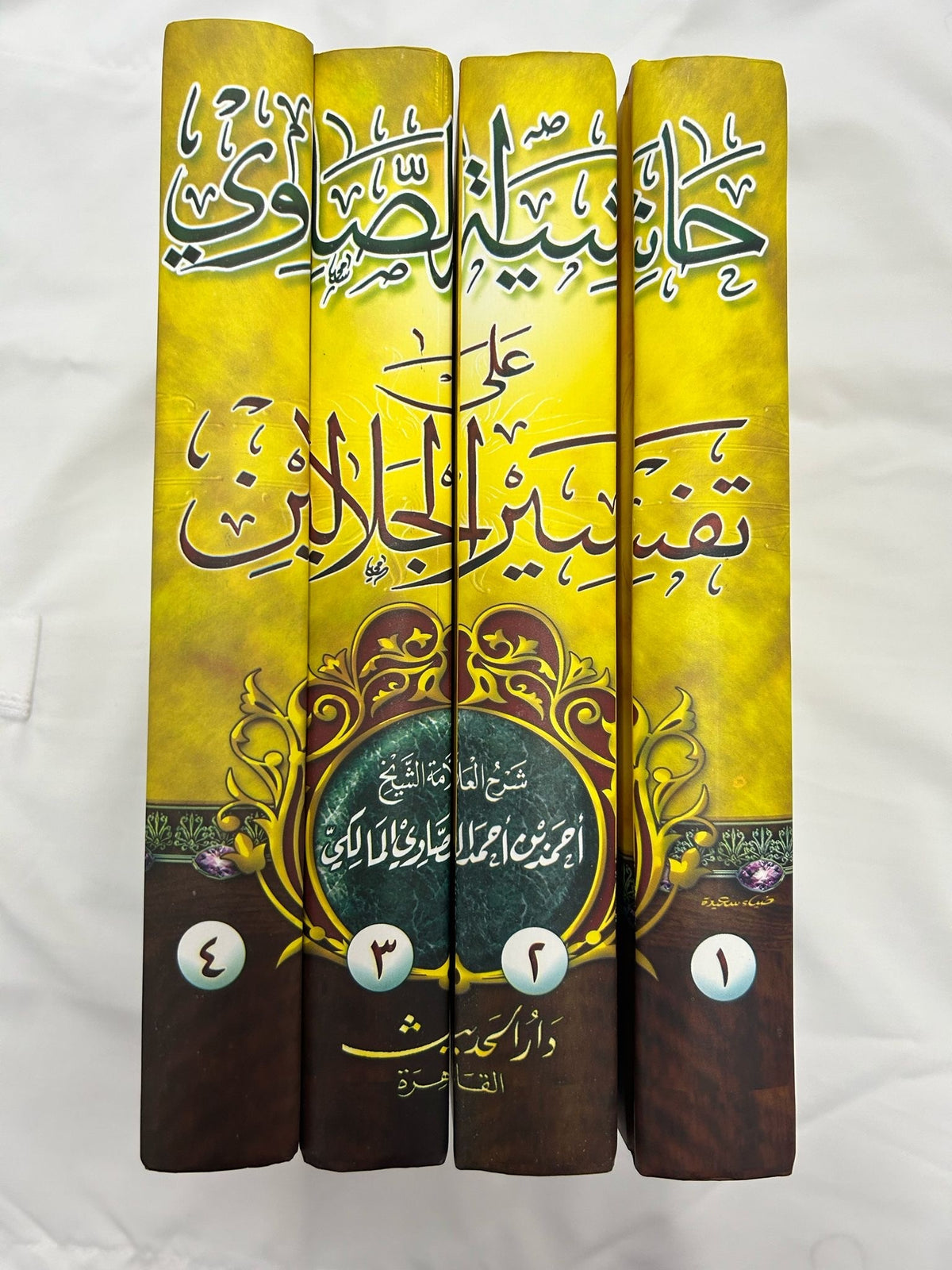 Tafsir al-Jalalayn-تفسير الجلالين