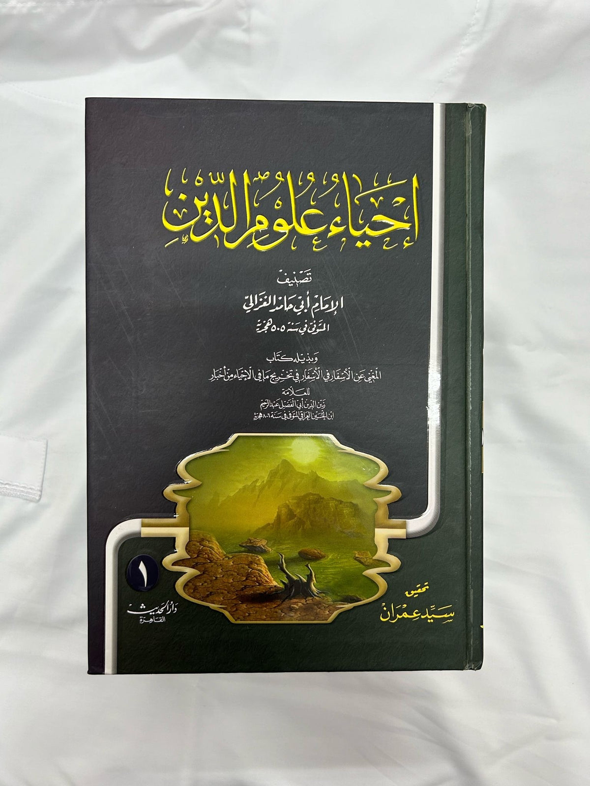 إحياء علوم الدين