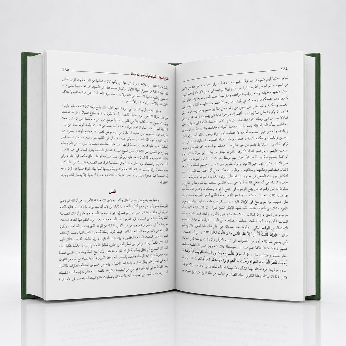 مفتاح دار السعادة | Miftah Dar as-Sa‘adah – Ibn Qayyim al-Jawziyya
