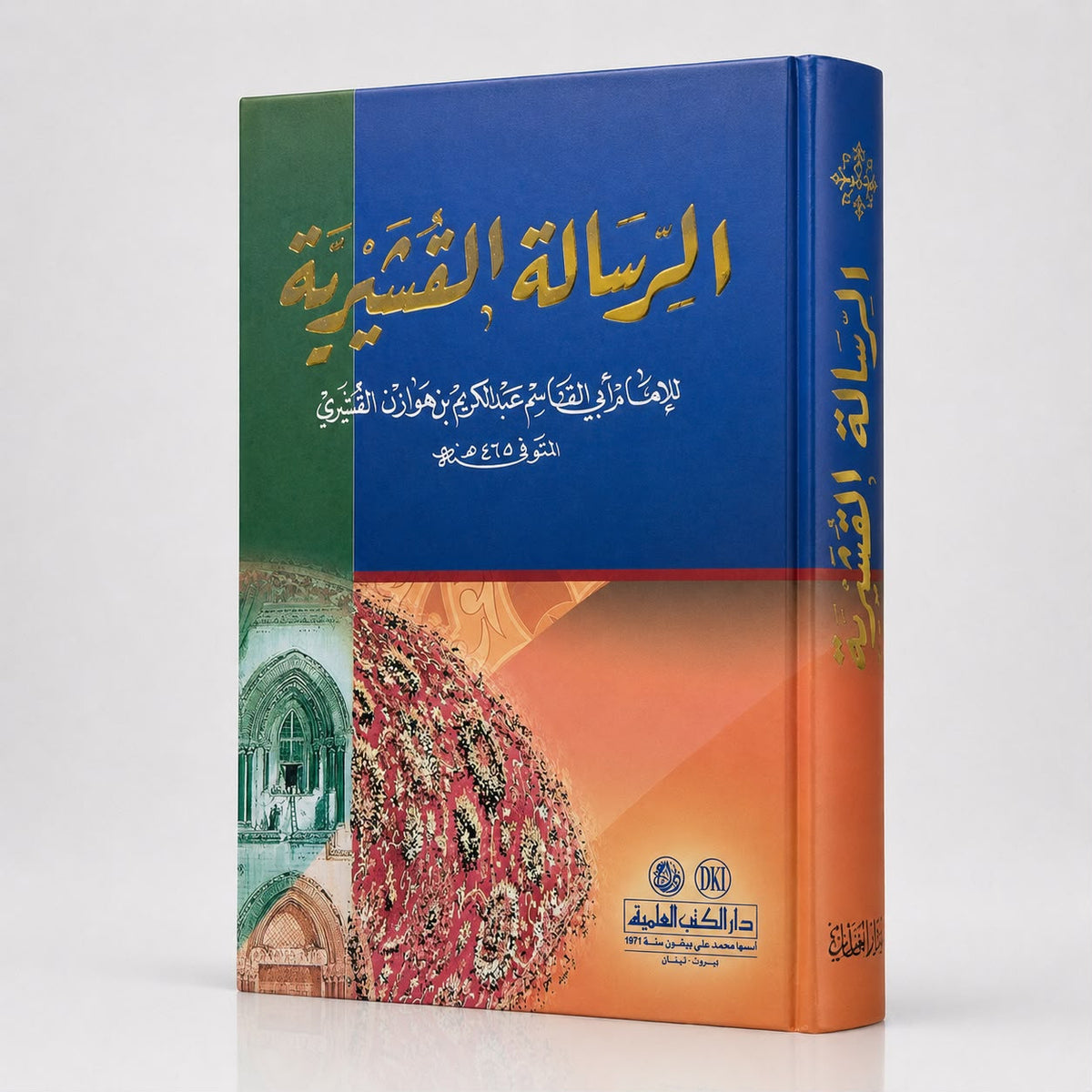 Ar-Risāla al-Qushayriyya – La Epístola de al-Qushayrī (الرسالة القشيرية)