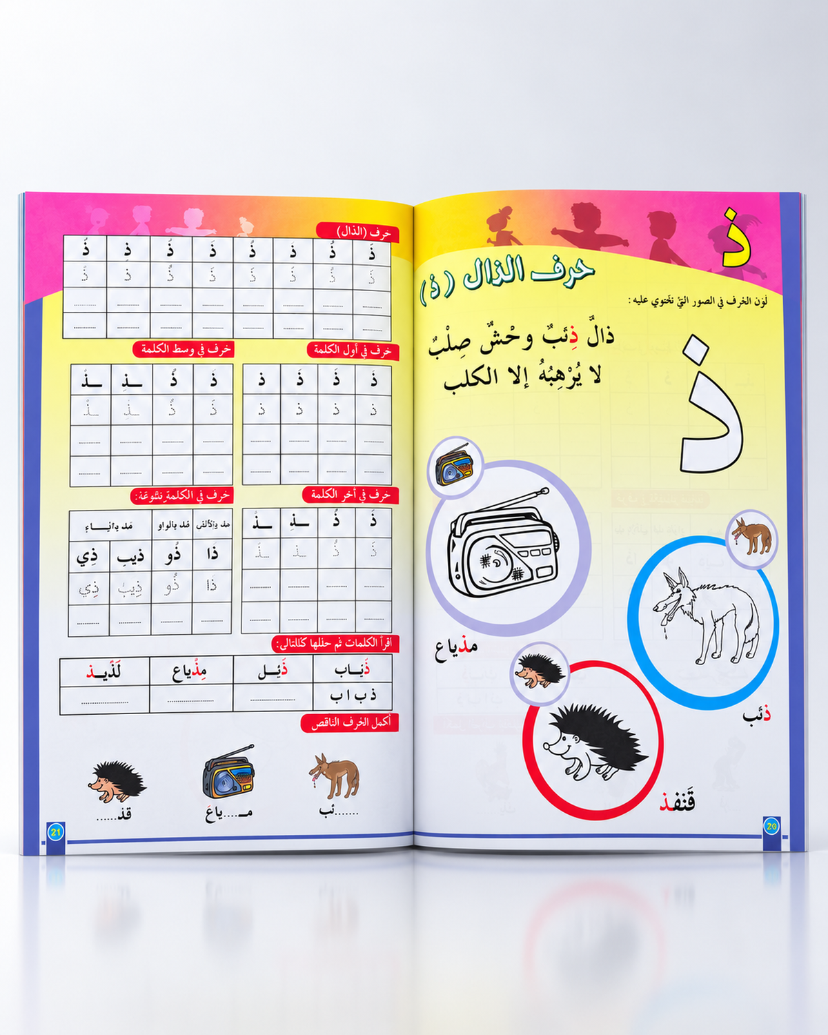 3 لغتي حروف و مهارات