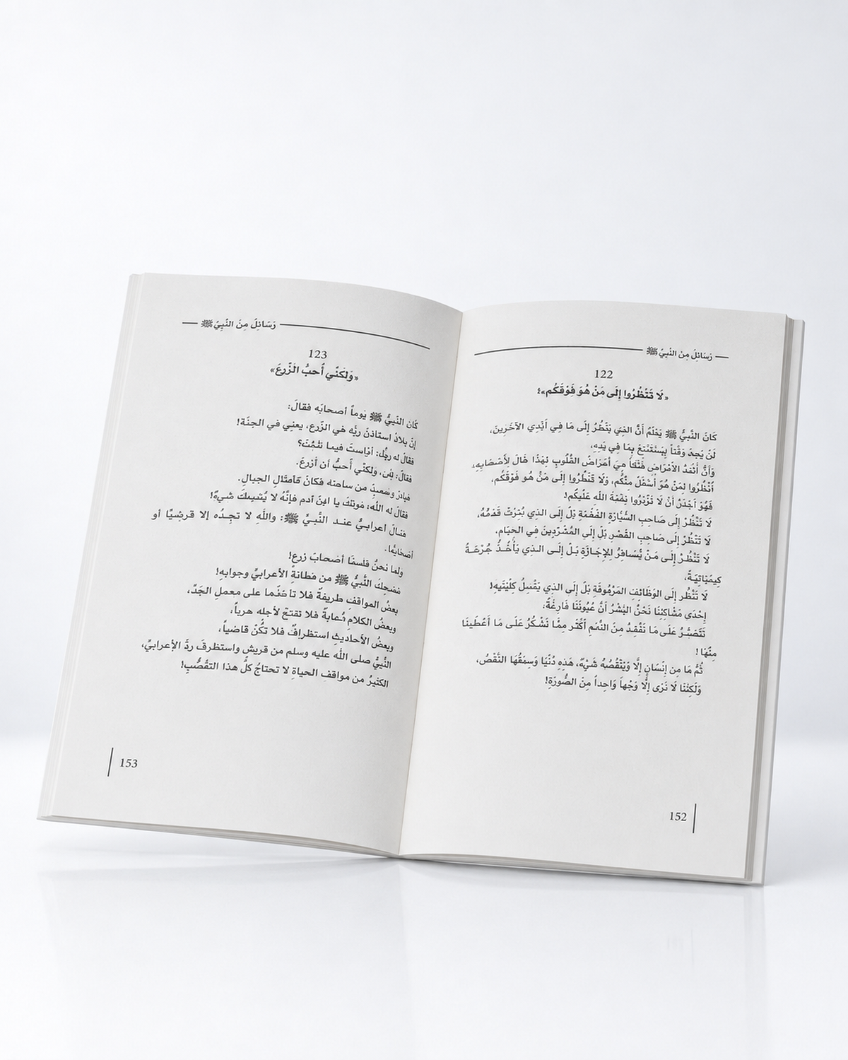 رسائل من النبي- Rasail Mina Nabi