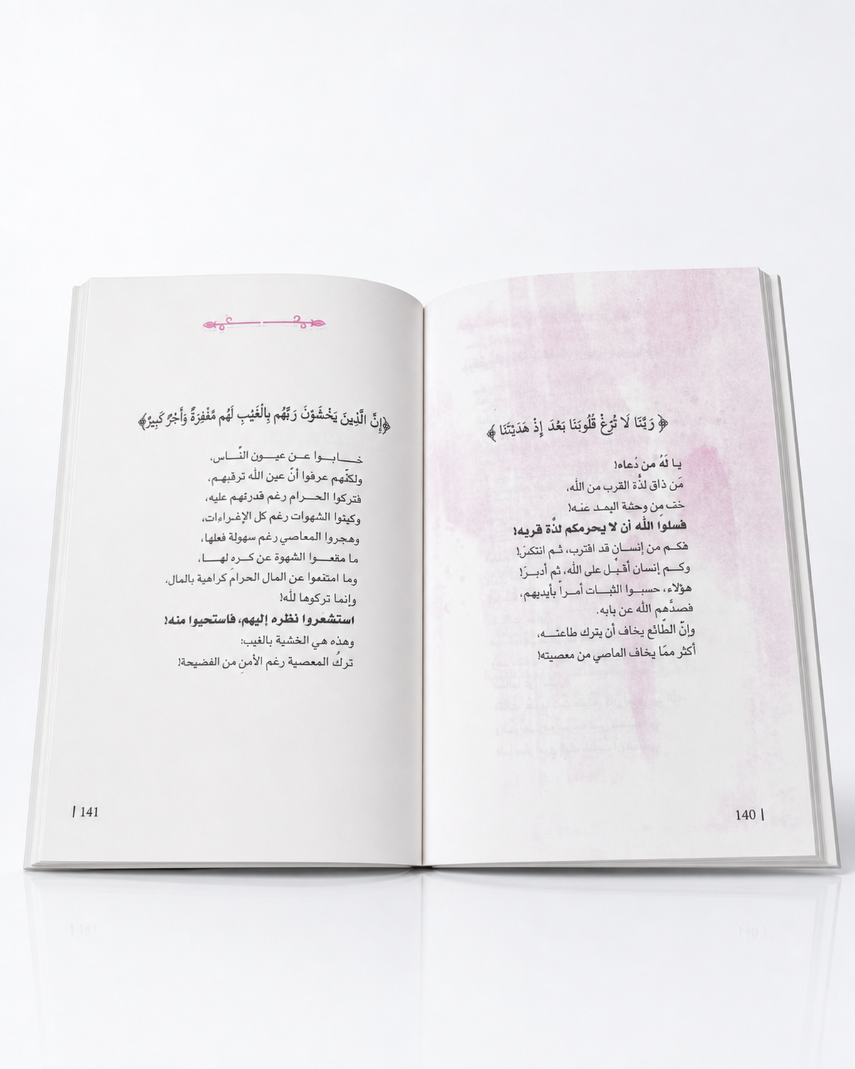 رسائل من القرآن – Rasail mina al-Qur’an