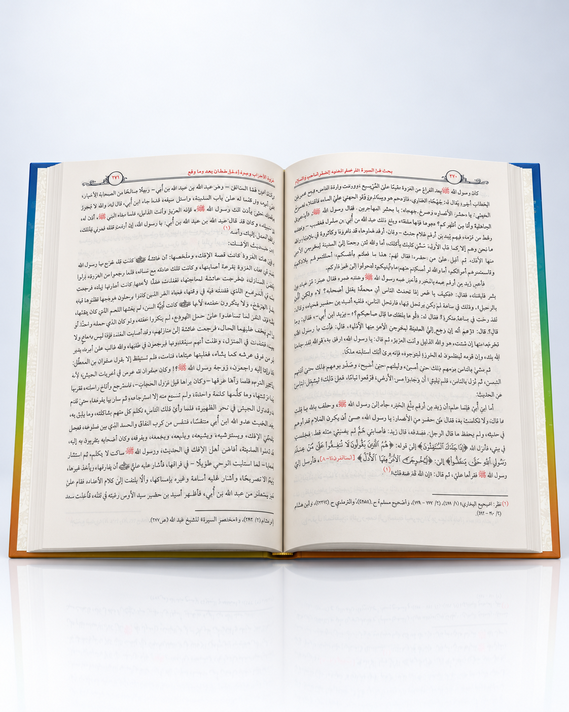 الرحيق المختوم – Ar-Rahīq al-Makhtūm – El néctar sellado
