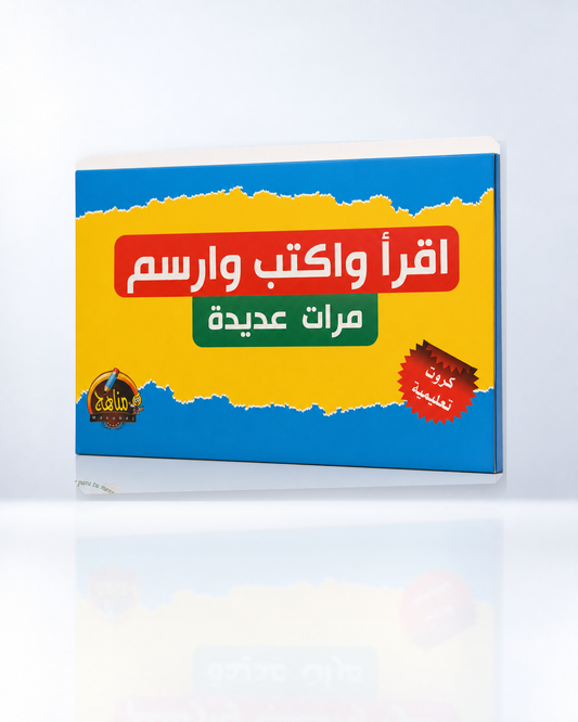 Lee, escribe y dibuja - اقرأ واكتب وارسم مرات عديدة