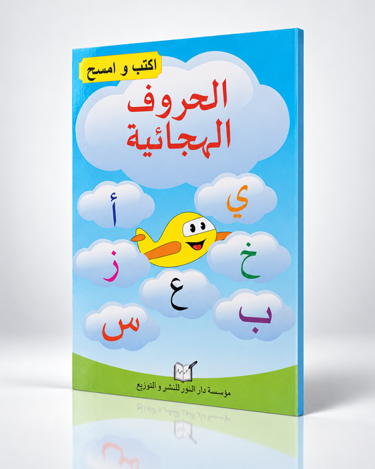 Libro pizarra para aprender las letras
