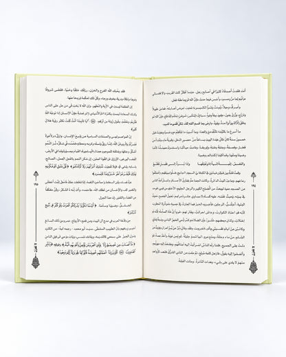 لا تحزن | Nada te turbe – Dr. Aaidh al-Qarni