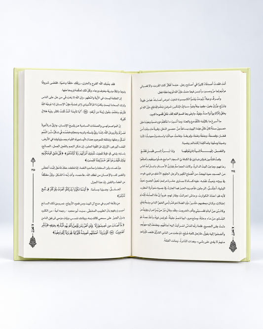 لا تحزن | Nada te turbe – Dr. Aaidh al-Qarni