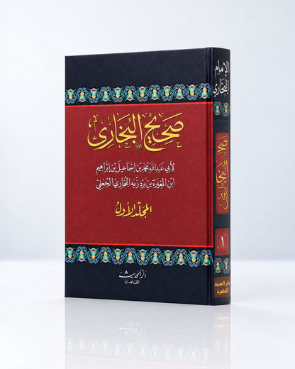 Sahih al-Bujari – صحيح البخاري | 4 tomos en árabe