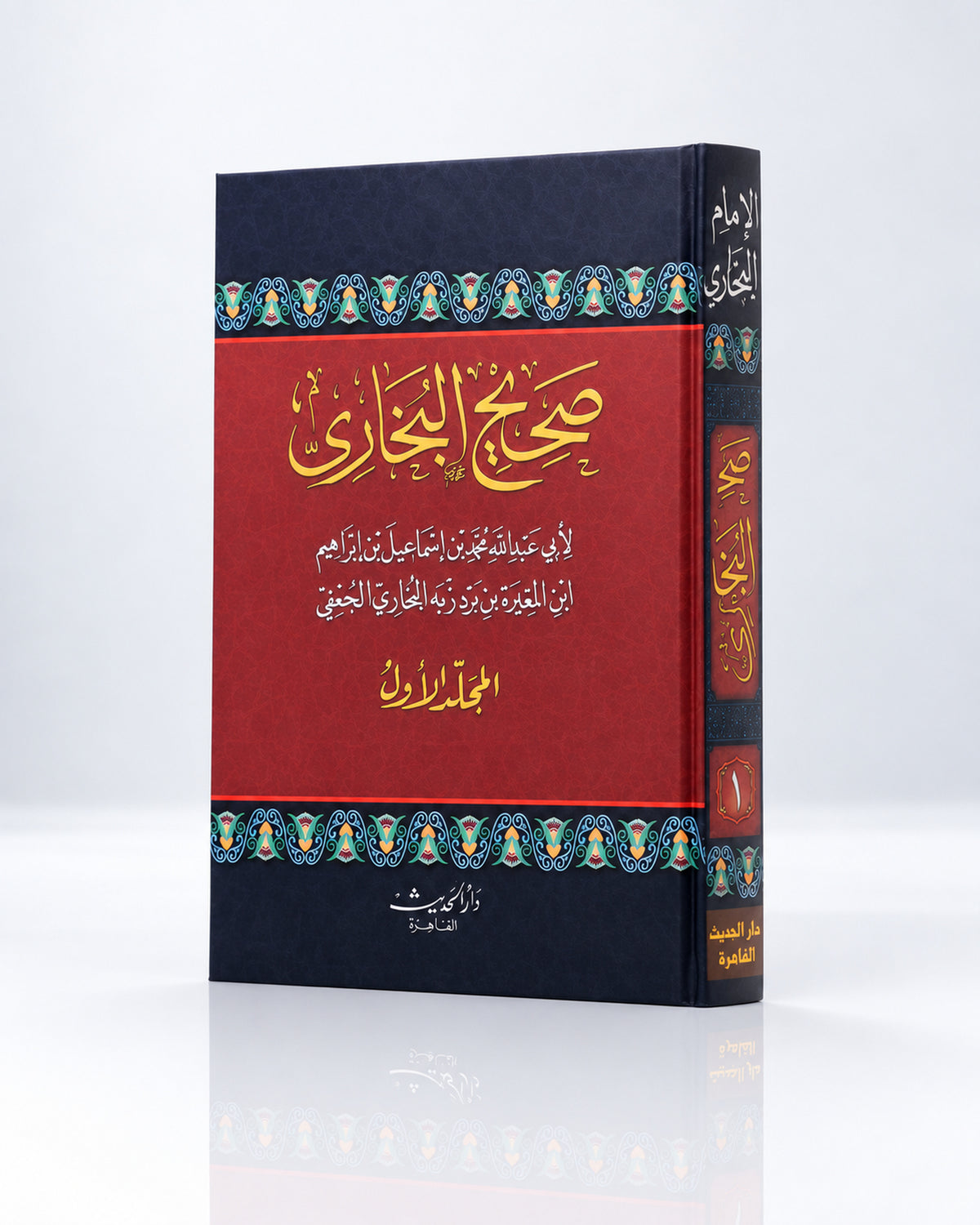 Sahih al-Bujari – صحيح البخاري | 4 tomos en árabe