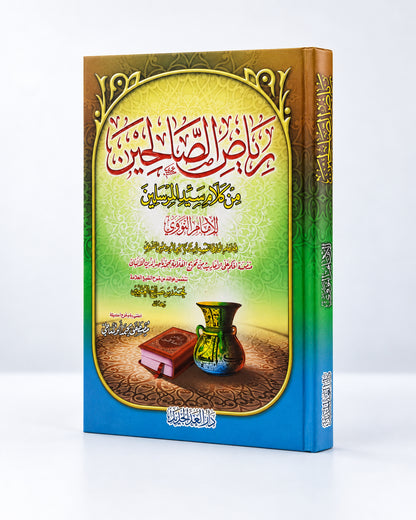 رياض الصالحين من كلام سيد المرسلين – Riyad as-Salihin | Imam an-Nawawi