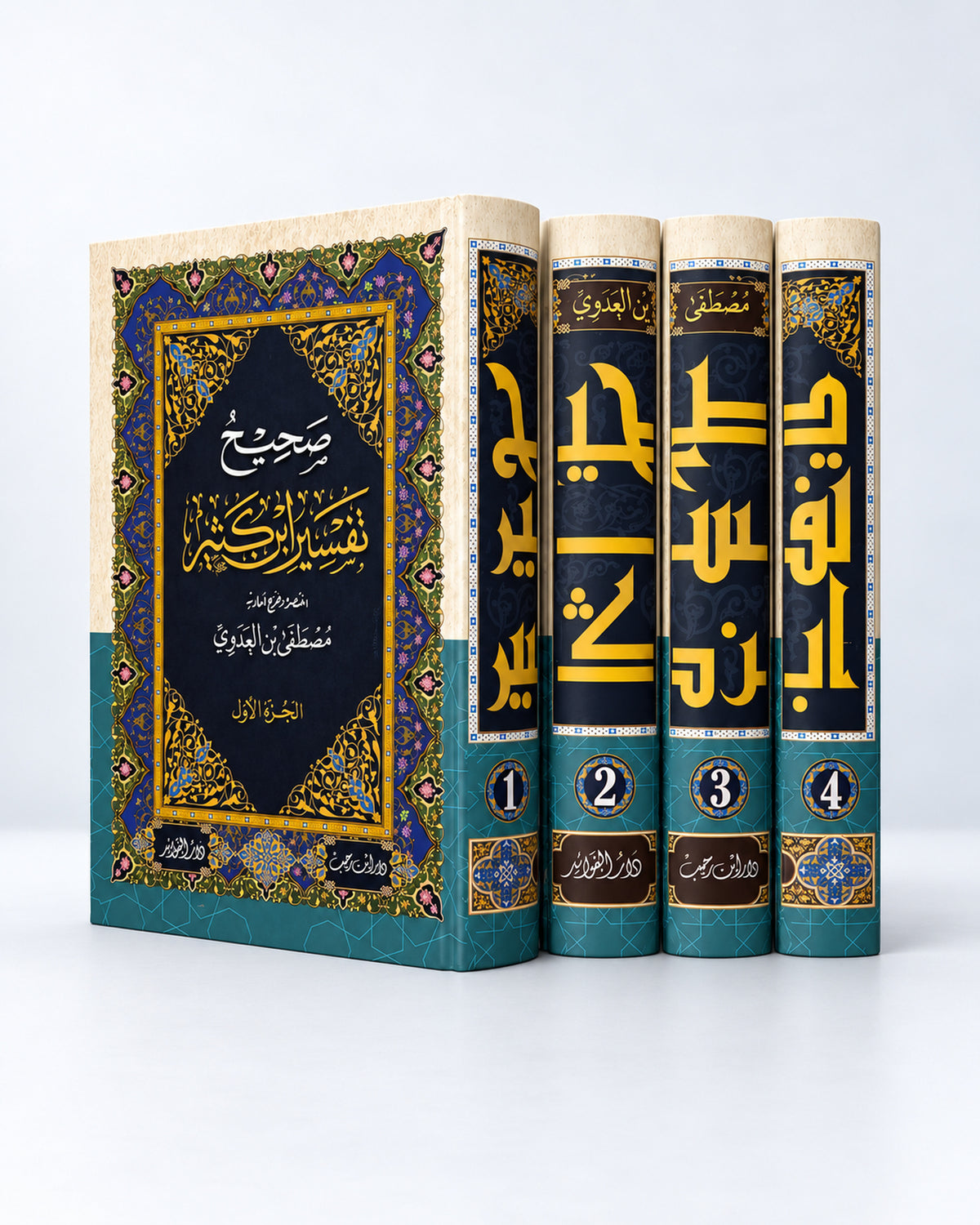 Ṣaḥīḥ Tafsīr Ibn Kathīr – صحيح تفسير ابن كثير | 4 tomos