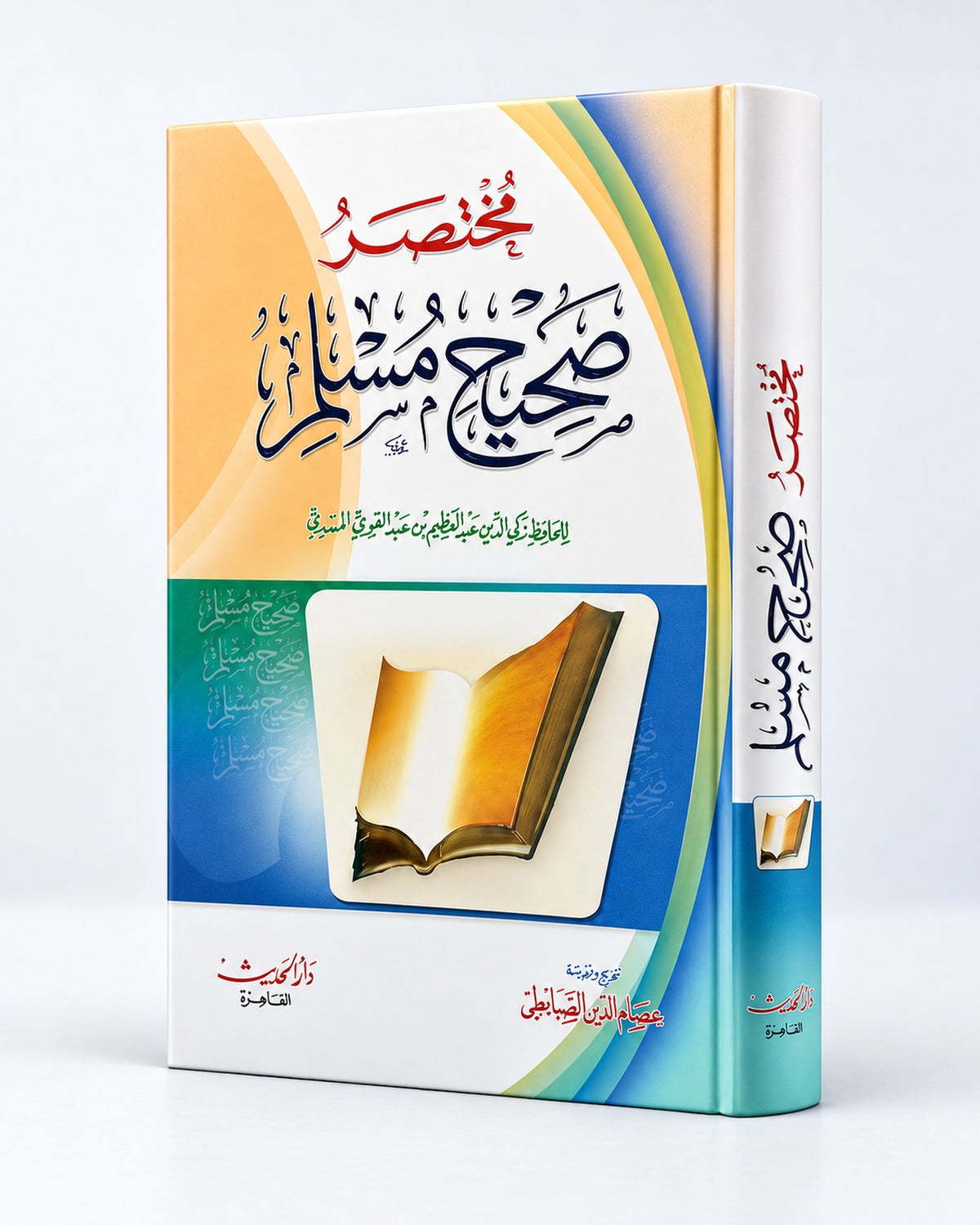 مختصر صحيح مسلم | Mukhtasar Sahih Muslim | Resumen de Sahih Muslim