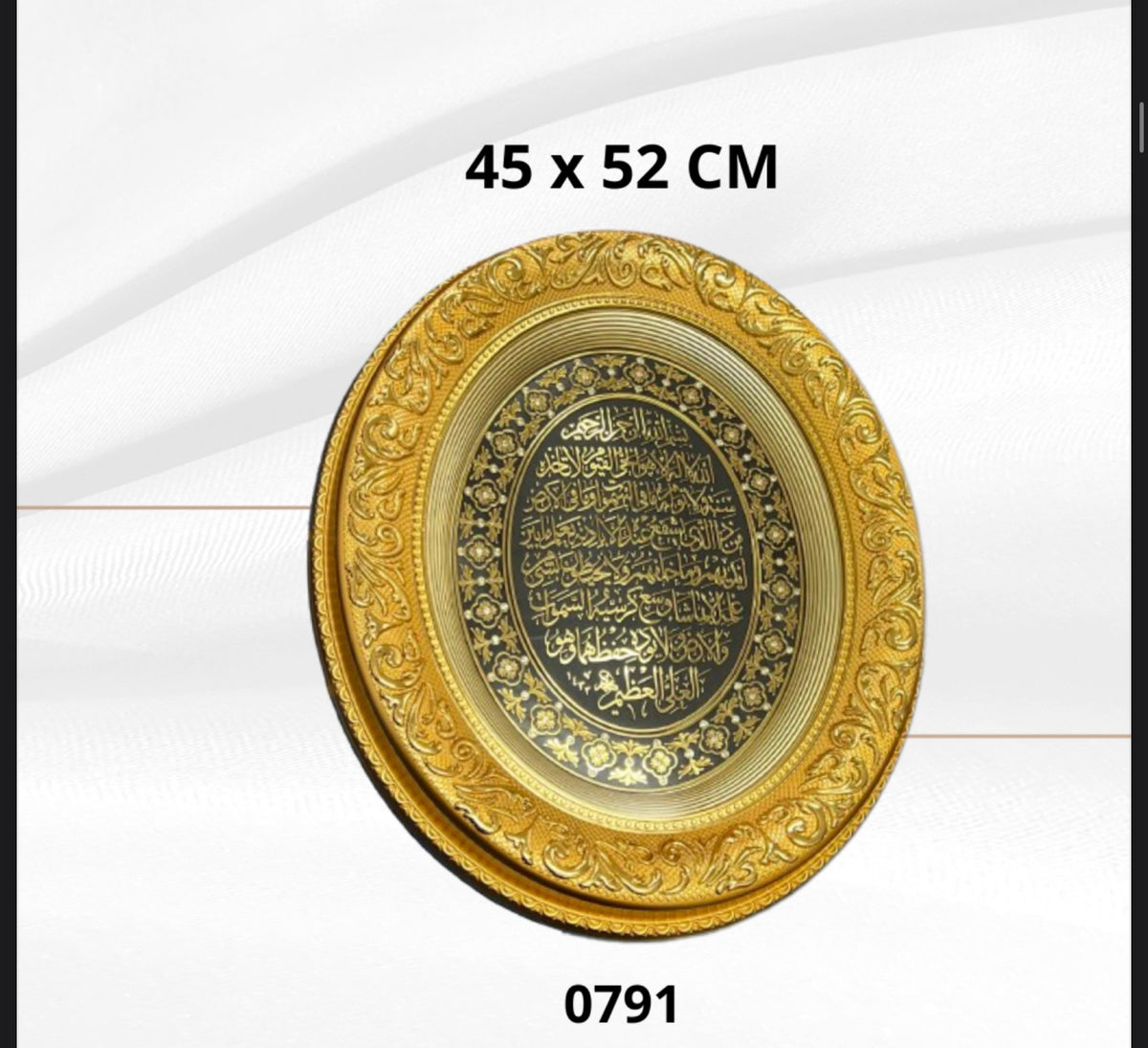 Cuadro decorativo Ayat al kursi (45x52)