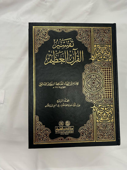 Tafsir Ibn Kathir تفسير إبن كثير
