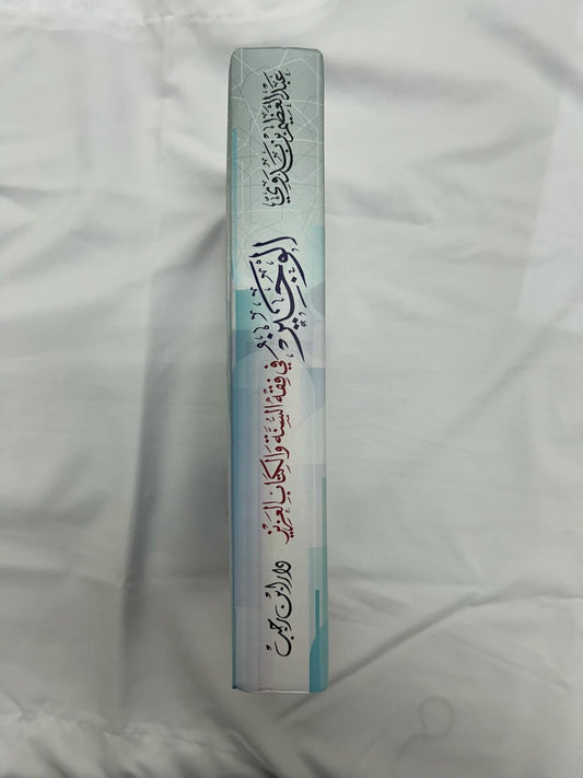 Al Wajeez الوجيز