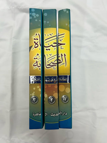 La vida de los sahaba- حياة الصحابة