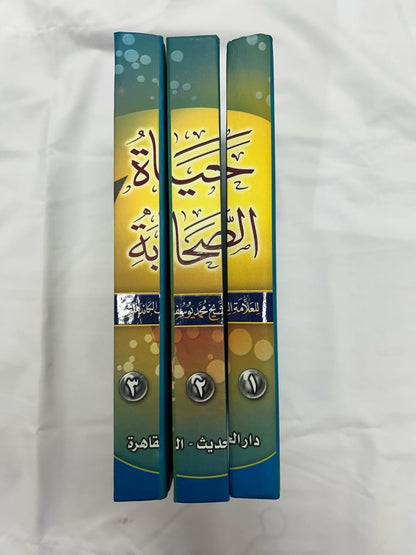 La vida de los sahaba- حياة الصحابة