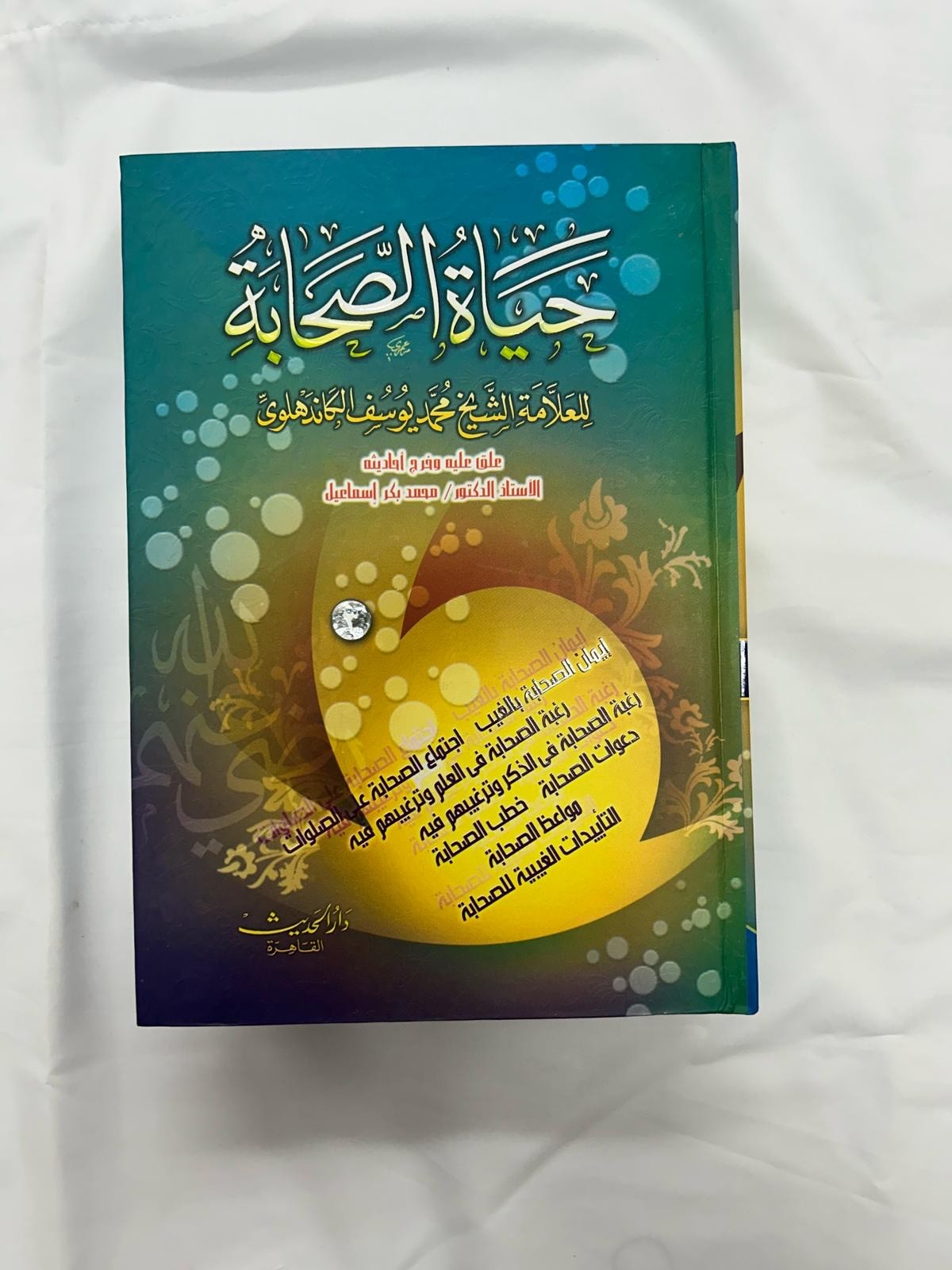 La vida de los sahaba- حياة الصحابة