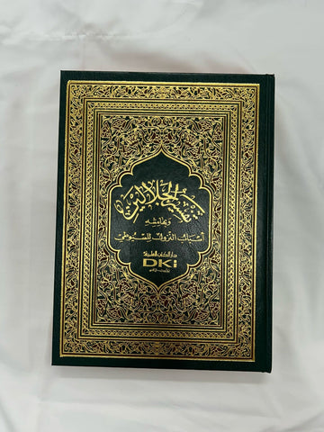 Tafsir Al Jalalayn- تفسير الجلالين
