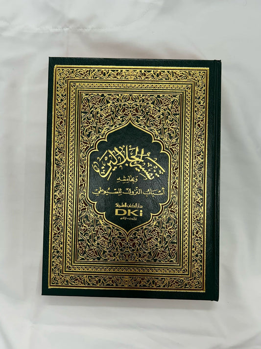 Tafsir Al Jalalayn- تفسير الجلالين