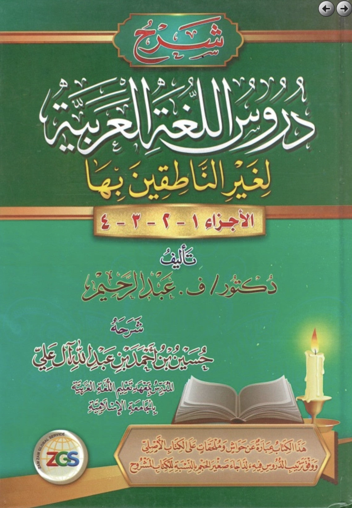 دروس اللغة العربية لغير الناطقين-Clases de árabe para hablantes no nativos ( en arabe)