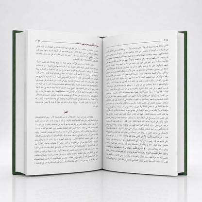 مفتاح دار السعادة | Miftah Dar as-Sa‘adah – Ibn Qayyim al-Jawziyya