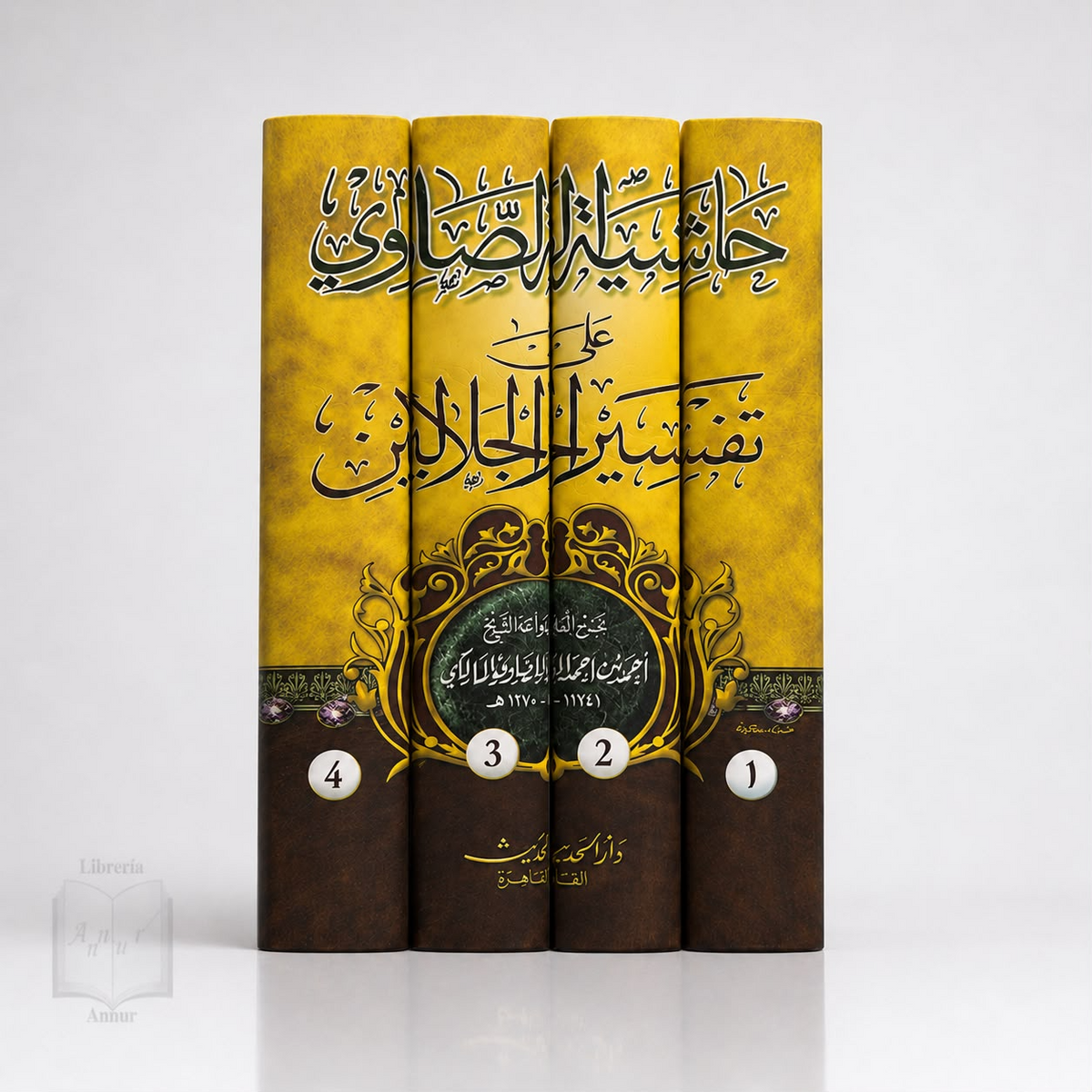حاشية الصاوي على تفسير الجلالين | Hashiyat as-Sawi 'ala Tafsir al-Jalalayn | Glosa de as-Sawi sobre Tafsir al-Jalalayn