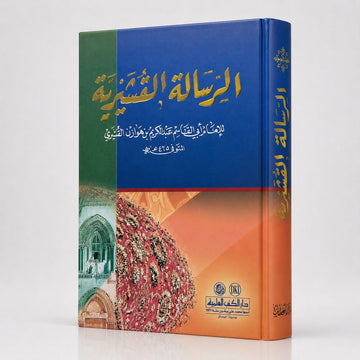 Ar-Risāla al-Qushayriyya – La Epístola de al-Qushayrī (الرسالة القشيرية)
