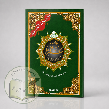 Juz ‘Amma Hafs – Parte 30 del Noble Corán con tajwid ( جزء عمّ من القرآن الكريم)