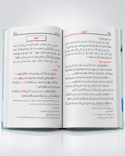 الوجيز في فقه السنة والكتاب العزيز – Al-Wajiz fi Fiqh as-Sunnah wa-l-Kitab al-Aziz – Compendio de jurisprudencia islámica