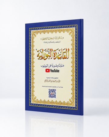 Al-Qaida Noorania-القاعدة نورانيا