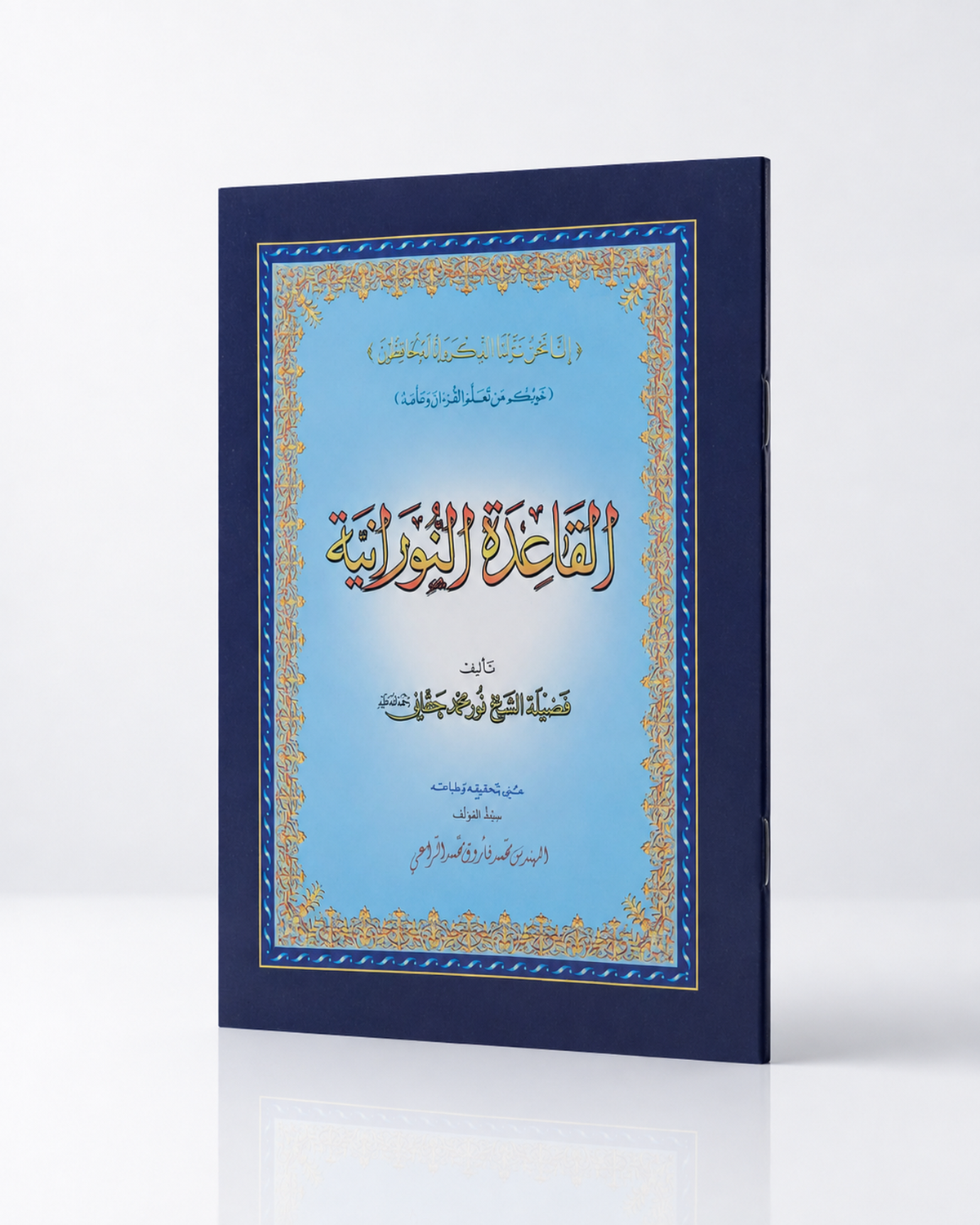 Al-Qaida Noorania-القاعدة نورانيا
