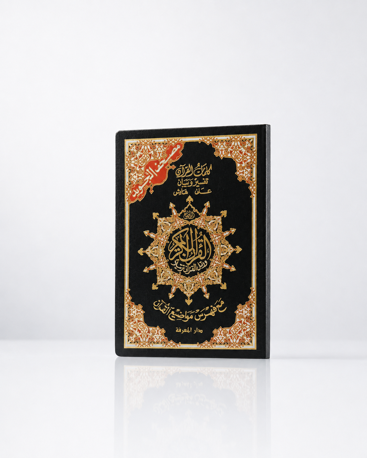 Corán Tajweed Hafs (20x14)