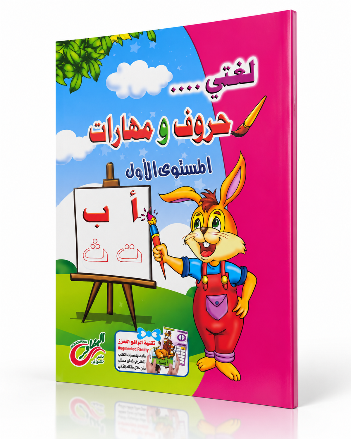 lugati-لغتي حروف و مهارات