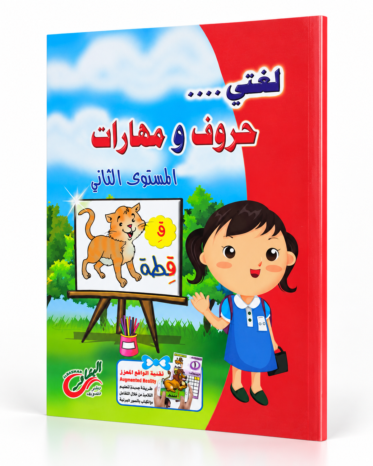 2 لغتي حروف و مهارات