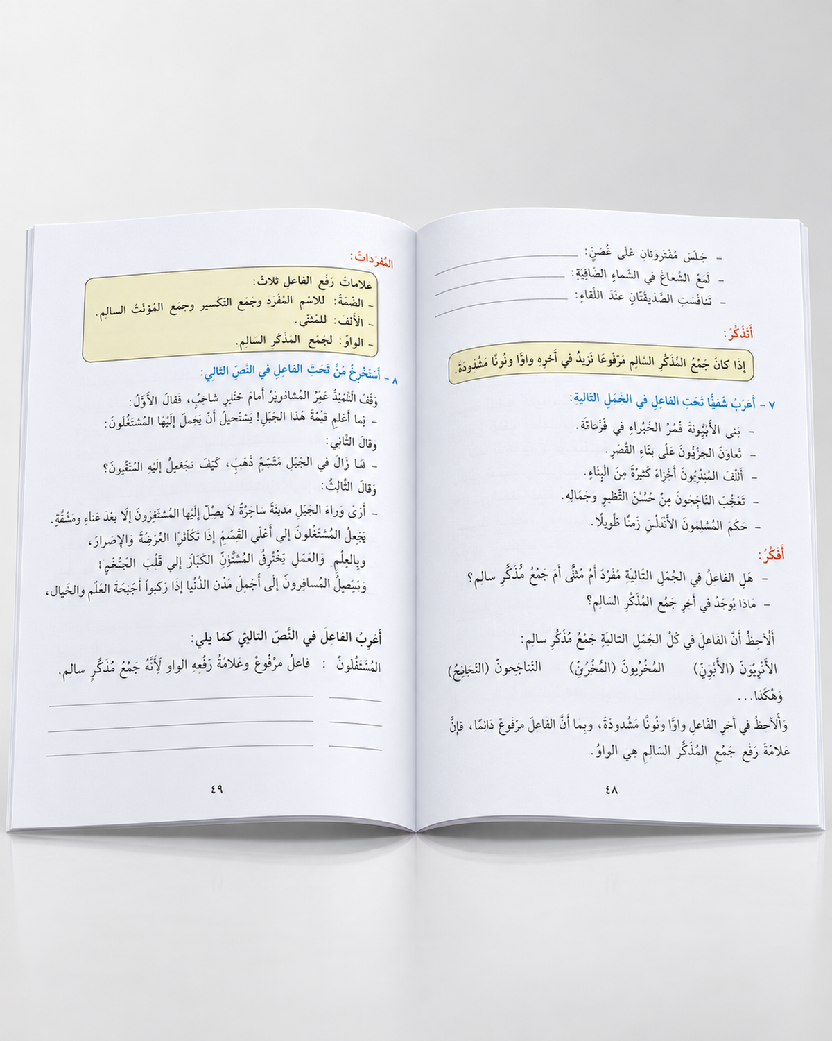 Al-Qawāʿid al-Mushawwiqa liṭ-Ṭullāb – Gramática árabe, parte 3 (القواعد المشوقة للطلاب)