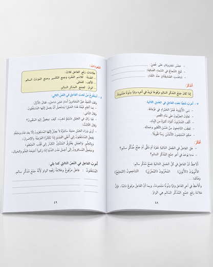 Al-Qawāʿid al-Mushawwiqa liṭ-Ṭullāb – Gramática árabe, parte 3 (القواعد المشوقة للطلاب)