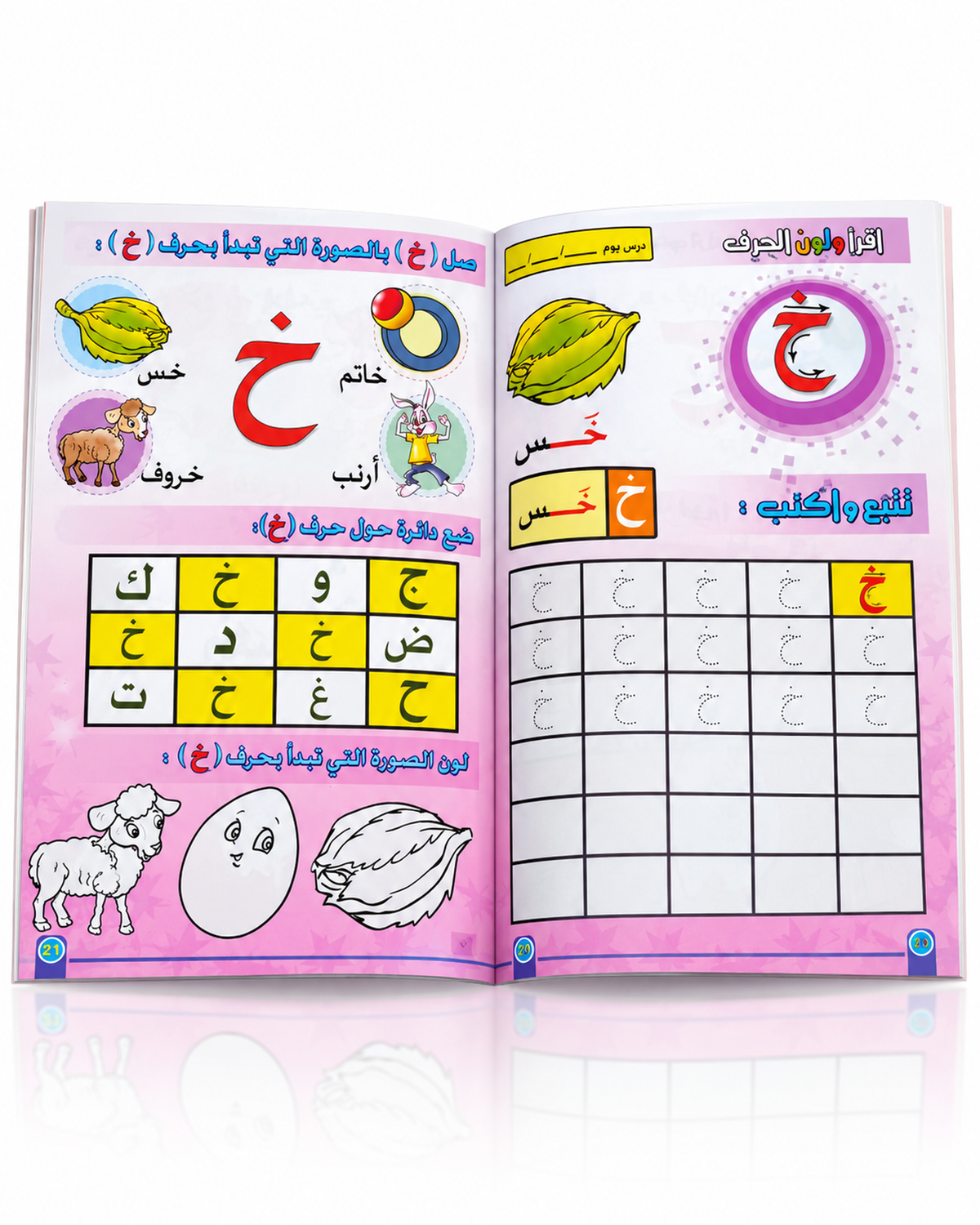 lugati-لغتي حروف و مهارات