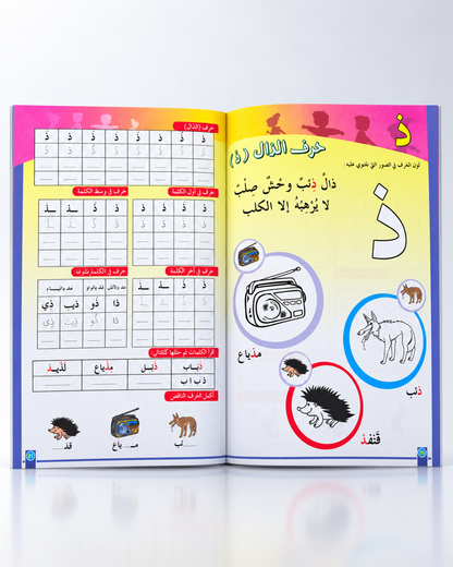 3 لغتي حروف و مهارات