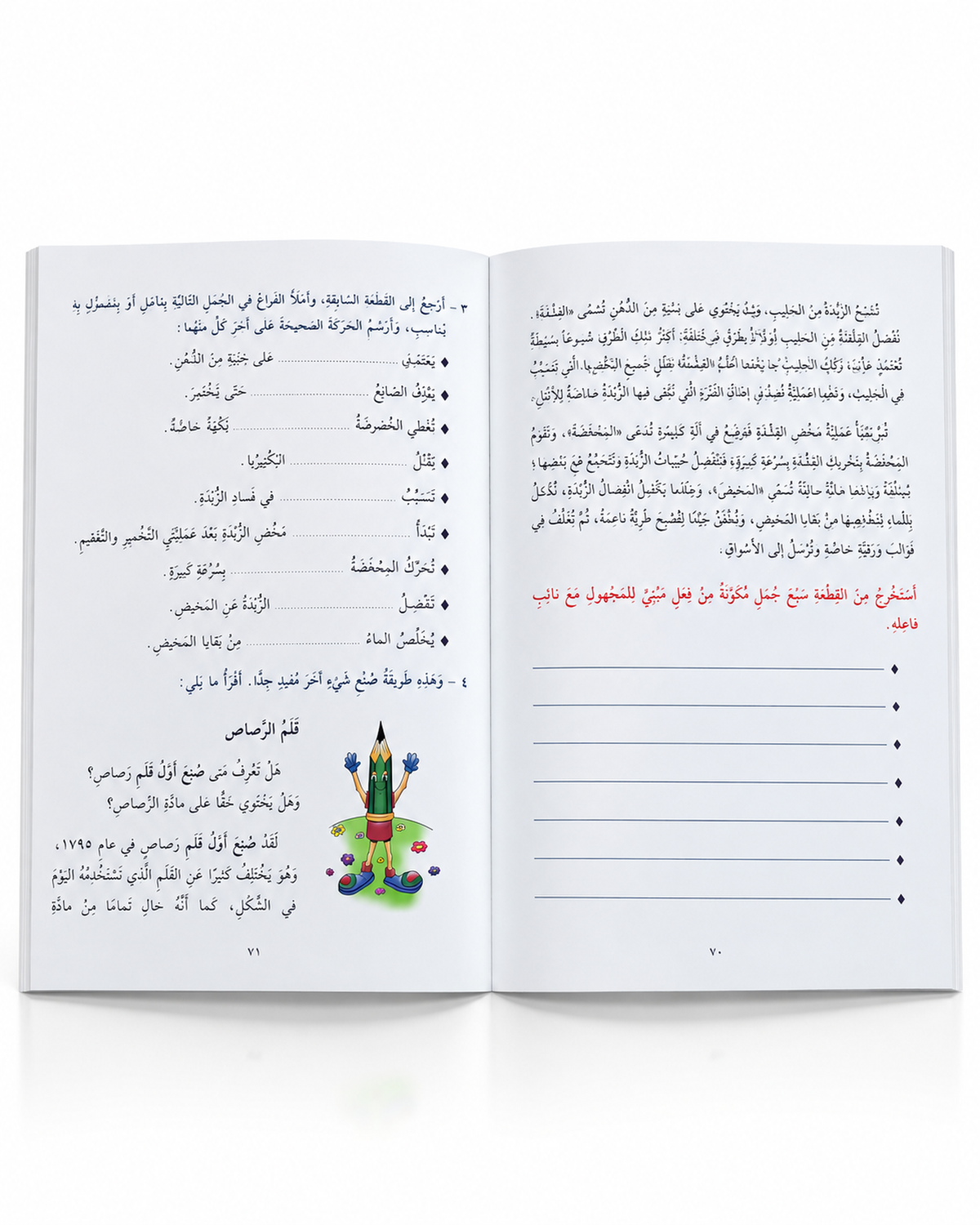 Al-Qawāʿid al-Mushawwiqa liṭ-Ṭullāb – Gramática árabe, parte 4 (القواعد المشوقة للطلاب)