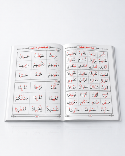 Tamārīn Musalliya – Ejercicios divertidos de árabe, parte 1 (تمارين مسلية)