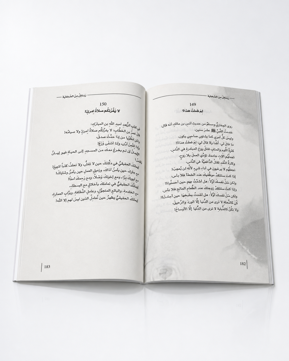رسائل من الصحابة – Rasail mina Sahaba