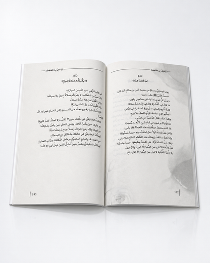 رسائل من الصحابة – Rasail mina Sahaba
